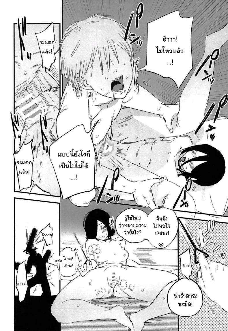 ทำตามสัญญาให้แล้วนะ เซนซอว์แมน